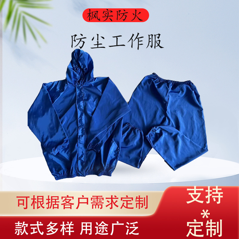 防尘服连体防油防水连帽防粉尘防玻璃棉工作服防尘套装连体防护服