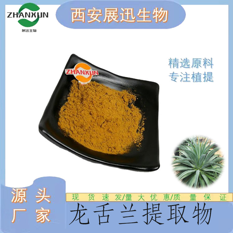 龙舌兰提取物 10/20/30/50:1原料粉浓缩萃取  植物提取物