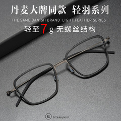 林徳同モデルの手作りファッション全枠大顔眼鏡ねじなし超軽量純チタンIPメッキ丹陽卸売り眼鏡枠