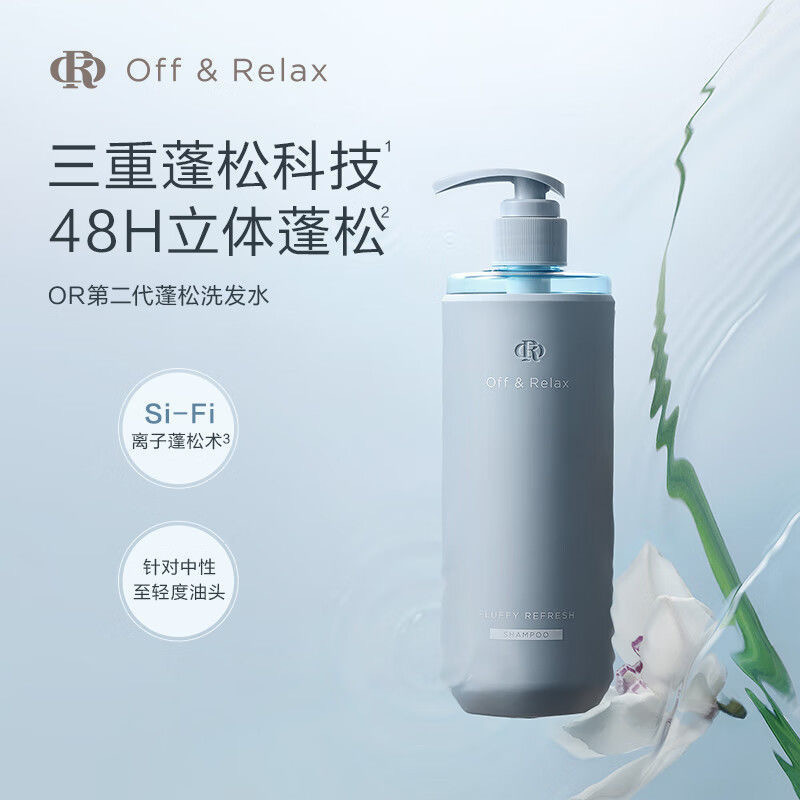 【正品】洗发水Off&Relax净养控油or460ml舒缓净彻无硅油洗护套装|undefined