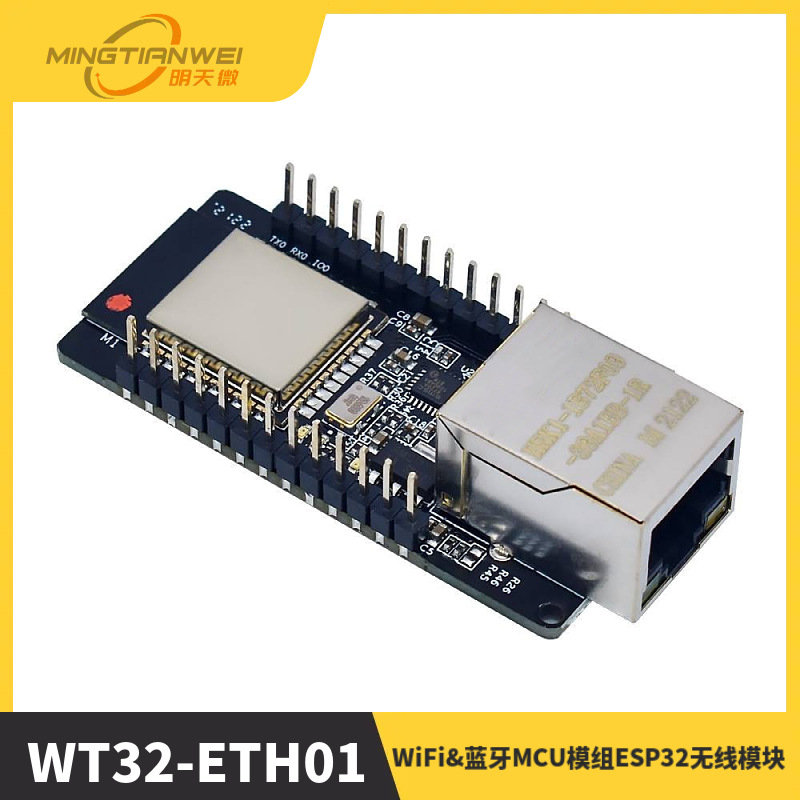 WT32-ETH01 嵌入式串口转以太网/WiFi&蓝牙MCU模组ESP32无线模块