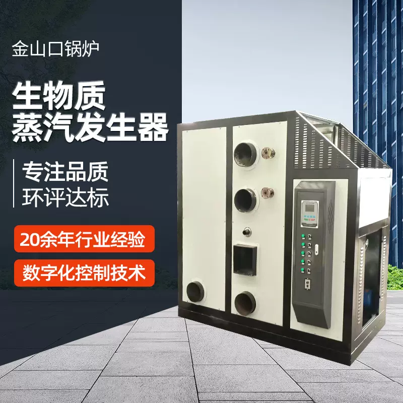 卧式生物质蒸汽发生器 酿酒豆制品加工用全自动商用蒸汽发生器