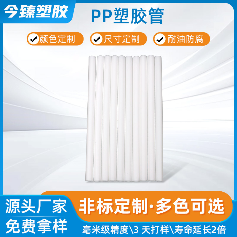 东莞厂家PP透明管笔芯油管塑料管PP材料管塑料挤出管材聚丙烯管