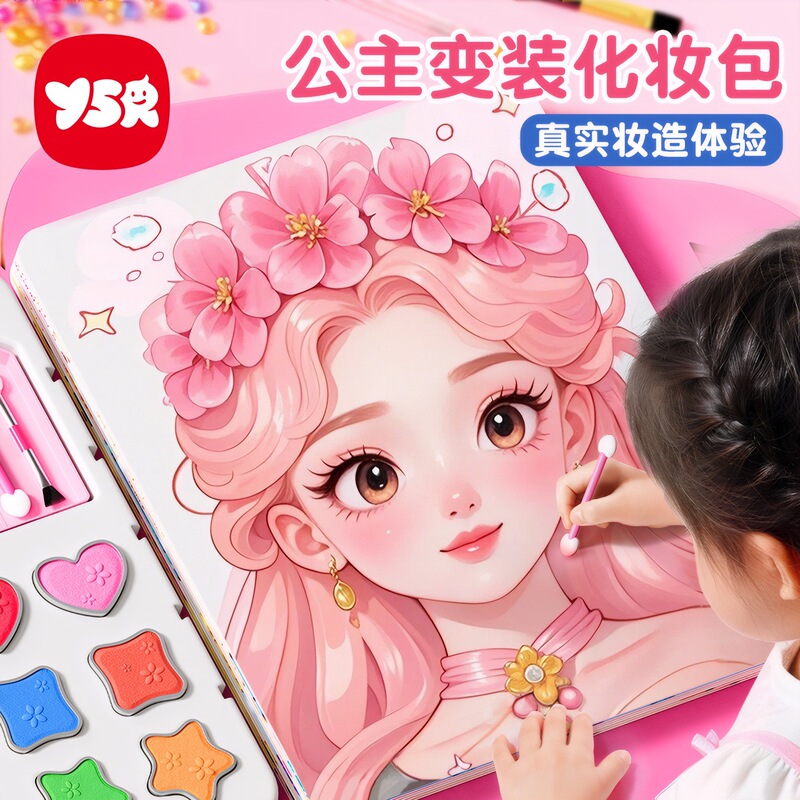 Ysr/Yisirui Kidsren's Cosmetics Toy Set to Relieve Boredom Handmade Girl Bazaar Princess Cosmetic Bag Puzzle