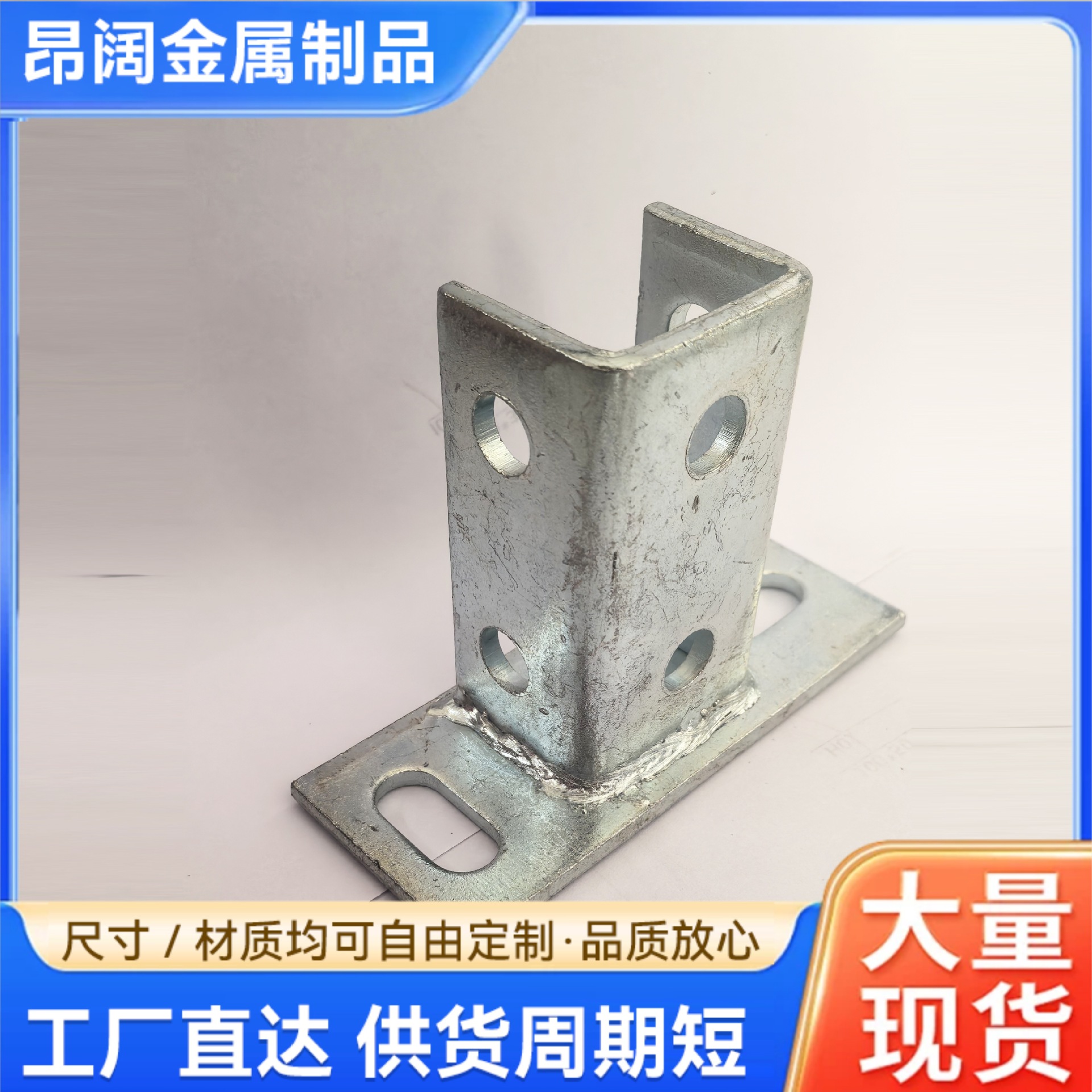 C型钢焊接底座光伏支架连接配件免焊底座镀锌加厚两孔焊接底座