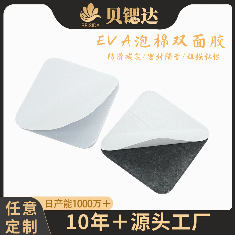 EVA Foam Double-Sided Tape White Foam Tape Strong Adhesive Foam Double-Sided Adhesive Sheet Die-Cut Foam Adhesive Wholesale