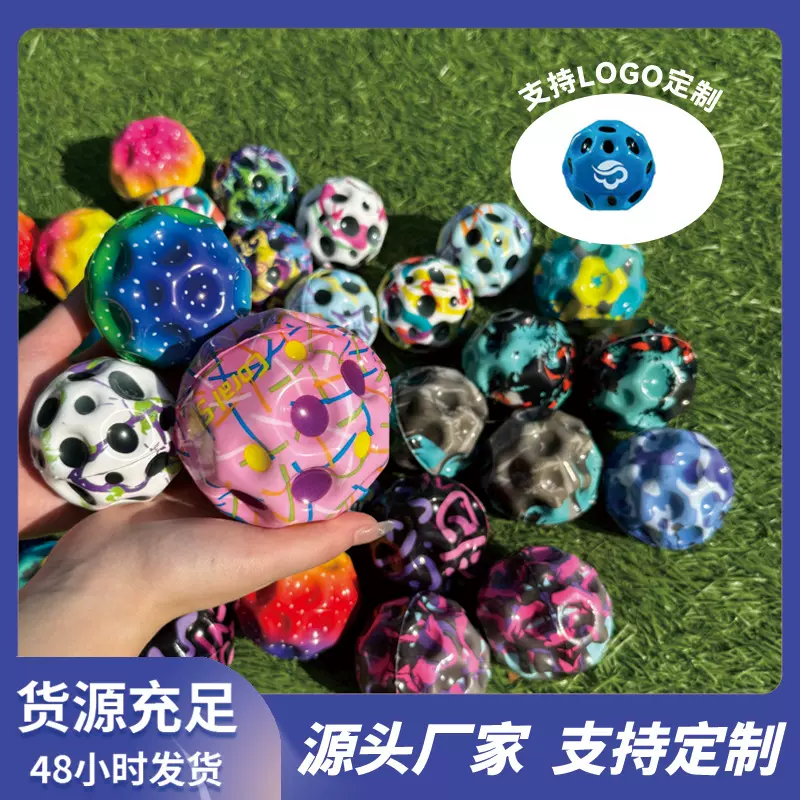网红爆款解压球高弹洞洞月亮球运动户外PU压力球logo印刷儿童玩具