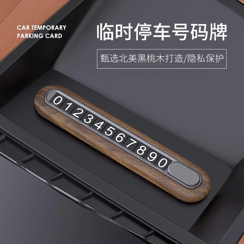 호두 임시 주차 번호판 휴대 전화 창조적 인 자동차 인테리어 장식 용품 모바일 주차 번호판