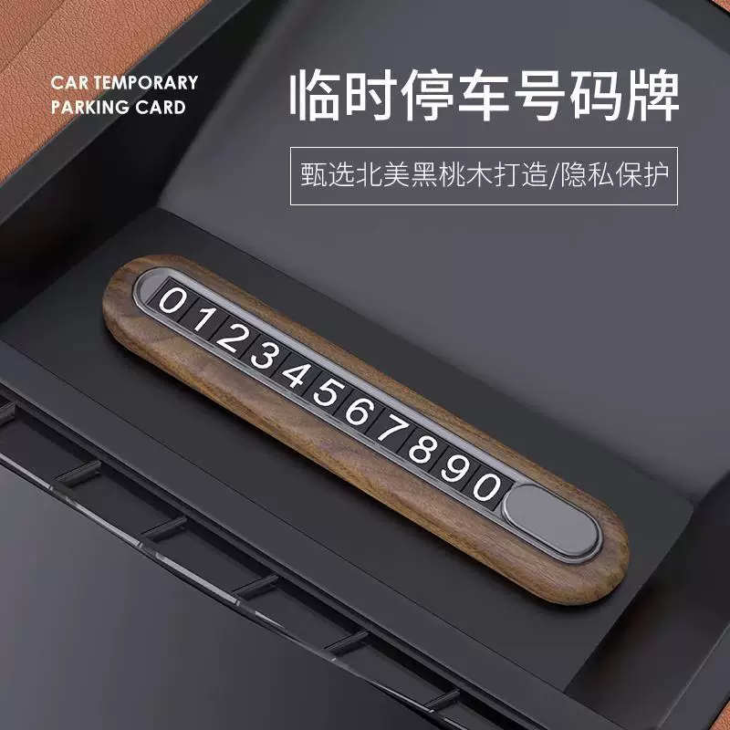 П Walnut Temporary Parking Number La Ling Cargo Creative Automobile Interior Decoration Products Moving Parking Number