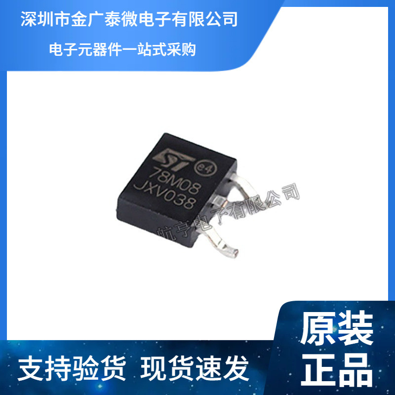 贴片三端稳压管 L78M08CDT 78M08 TO-252 7808  8V 0.5A  (5个)