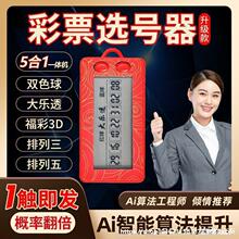 智能摇财智彩票双色球分析选号器大乐透选号票号色球ai大乐算法机