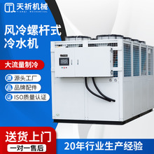 厂家50P风冷螺杆式冷水机工业制冷冰水机200P大型螺杆式制冷机组