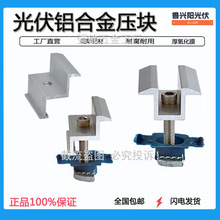 光伏支架配件边压块中压块批发厂家太阳能板固定支架铝合金卡扣