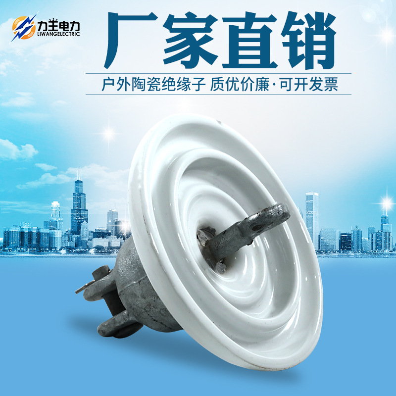 河北福一 XP-40C 标准型悬式陶瓷绝缘子  电力瓷瓶 U40C 电气器材