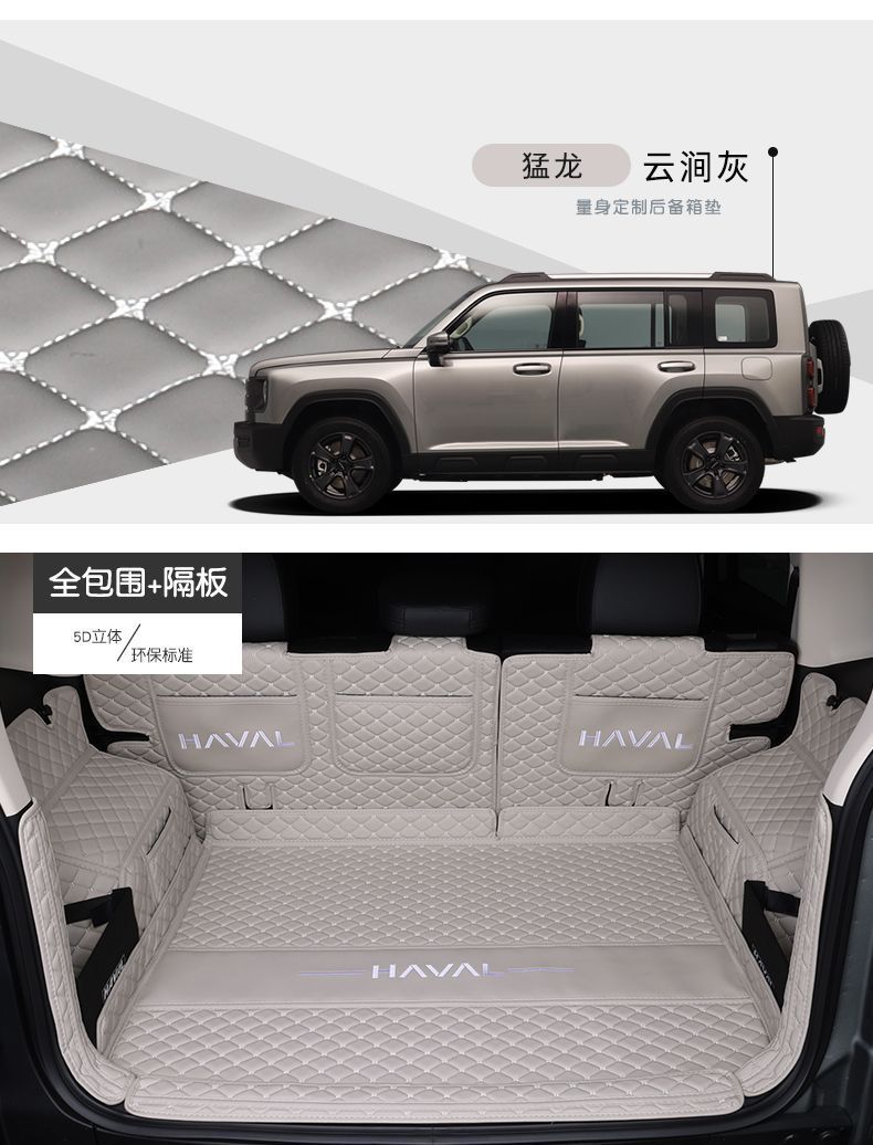 Suitable for 24 Haval Raptors Trunk Mat Surrounding Harvard Car Interior Modification Accessories Protective Trunk Mat