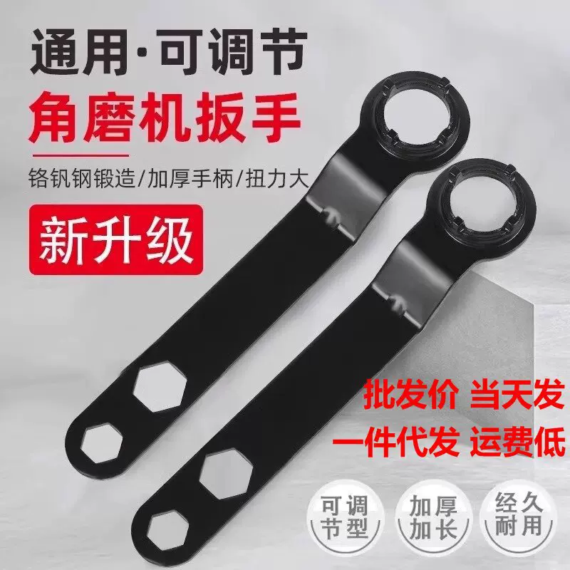 新升级国标四爪角磨机磨光机专用调节拆卸扳手万能可调节扳手批发