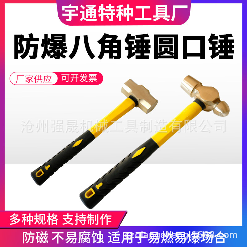 防爆重型八角锤圆头榔头实心铜锤多功能维修防震柄带PVC把手工具