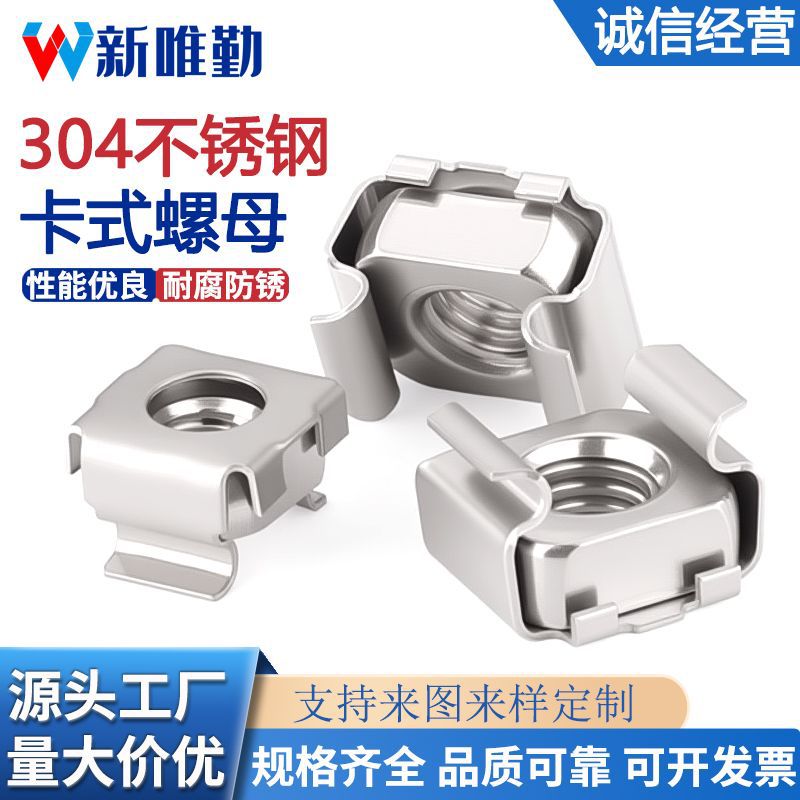 现货批发304不锈钢卡式螺母浮动螺帽笼式机柜铁皮螺丝帽笼式铁夹