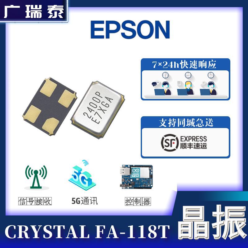 24M无源贴片晶振X1E000251006812 8PF 30PPM爱普生FA-118T
