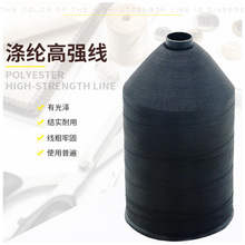 厂家现直发840D/1000D涤纶高强丝线汽车皮革脚垫线缝包线工业级