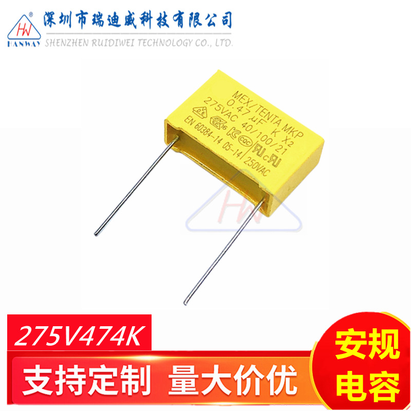 安规电容MKP X2 474K275V 0.47UF抗干扰电容器275VAC脚距P=22.5MM