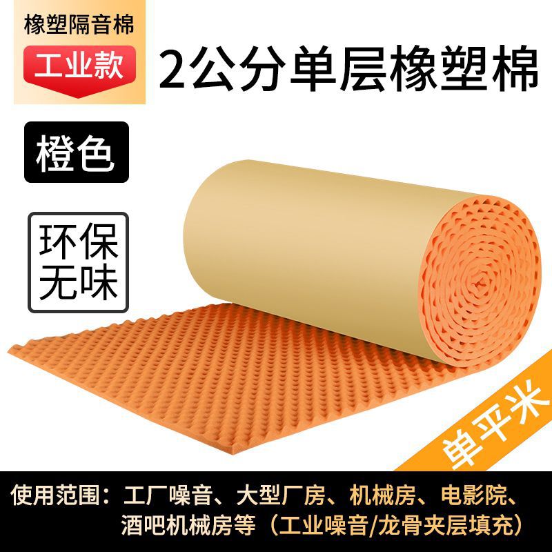 Algodón aislante acústico autoadhesivo retardante de llama KTV dormitorio estudio de grabación habitación puertas y ventanas aislamiento acústico de algodón absorbente de sonido material de tablero de aislamiento acústico