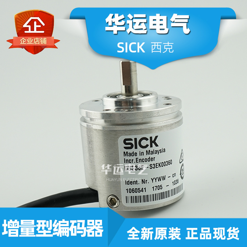 DBS36E-S3EK00360 1060541 西克SICK 增量型编码器 实心轴 正品