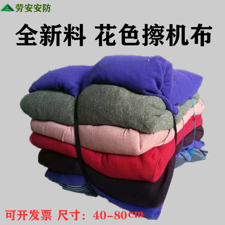 厂家大块工业杂色擦机布 吸水吸油不掉毛全新面料机械机修抹布