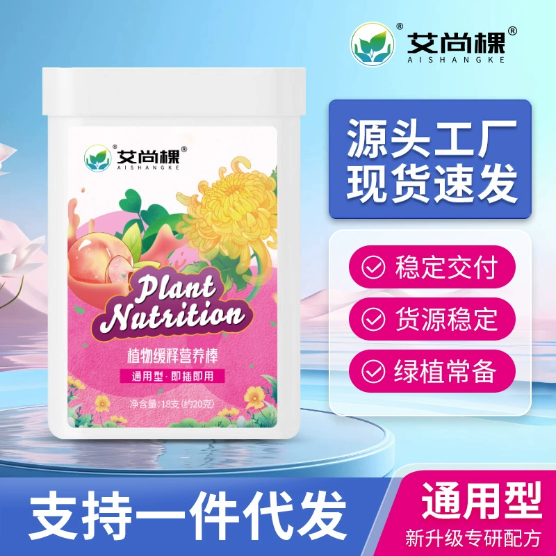 Оптовая торговля Садоводческое растение Питание Медленное высвобождение Бар Удобрения Бытовое растение в горшке Зеленое растение Цветок Азот Фосфор Калийное соединение Удобрения Lazy Man
