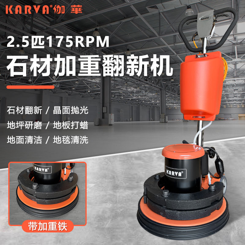 伽华2.5匹石材加重翻新机大理石晶面磨地机地面打磨抛光机洗地机