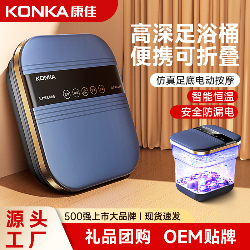 Konka Folding Foot Bath Bucket Constant Temperature Heating Home Portable Foot Bath Electric Automatic Massage Foot Bath Electrical Gift