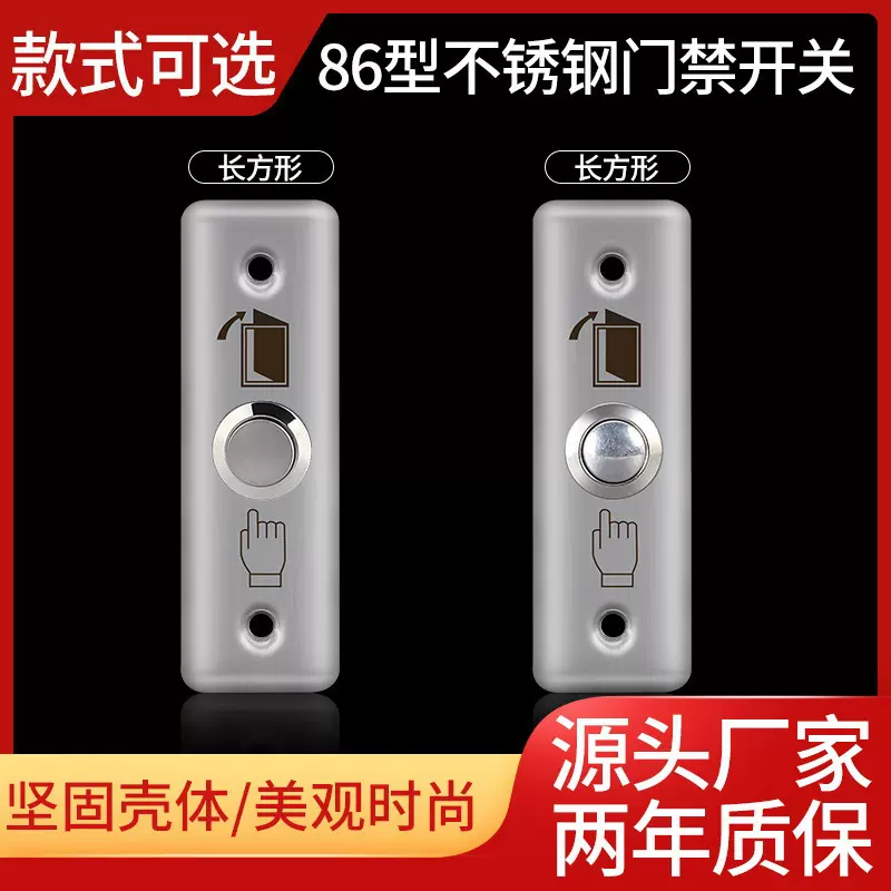 86型长条型不锈钢按钮 自动复位门禁开关 家用办公室暗装按钮开关