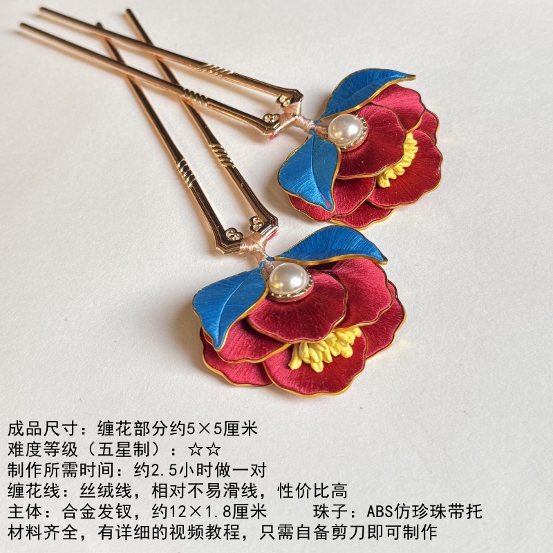 세공 모란 머리핀 재료 패키지 1개(술이 없는 빨간색)