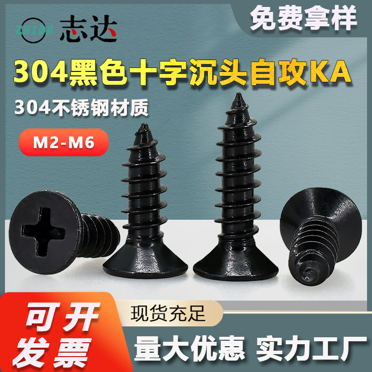 공장 직접 판매 304 스테인레스 스틸 검정색 KA 크로스 접시 머리 셀프 태핑 나사 M2M6 플랫 헤드 및 뾰족한 꼬리 셀프 태핑 나사