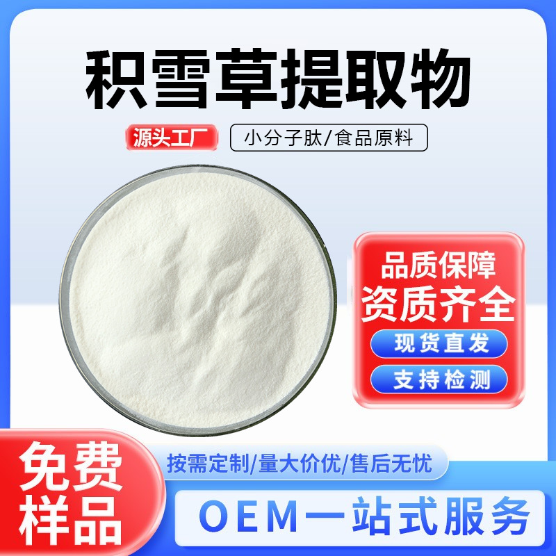 积雪草提取物多种规格积雪草比例提取物积雪草原料粉原料厂家直供