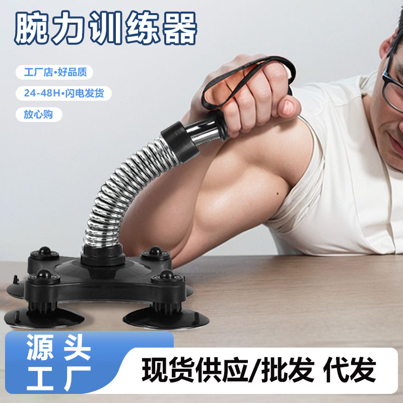 Spring Wrist Strength Device, Arm Wrestling Strength Training Arm Strength Device, Suction Cup Arm Wrestling, Forearm Muscle Grip Strength Stick Fitness