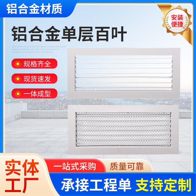 Single layer louver air inlet, aluminum alloy vent, air conditioning vent, maintenance port, louver 