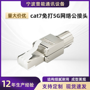 Tested cat6a Shielded Crystal Head cat7 Free from 5G Network Male Connector rj45 Gigabit Connector