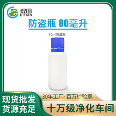 消毒薬薬瓶80ml試薬瓶盗難防止蓋瓶サンプル瓶青蓋経口液円形ペットボトル