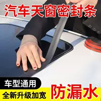 Уплотнительная лента для люка автомобиля, Т-образная уплотнительная лента для переднего и заднего лобового стекла, окна на крыше, звукоизоляционная лента против протечек