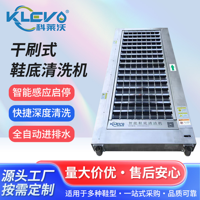 工业全自动智能鞋底清洁机，无尘车间干刷洁净清洗机 苏州科莱沃