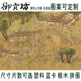 拼图、拼板;玩具设计加工;现代装饰画