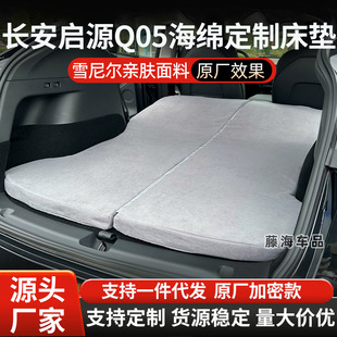 Changan Qiyuan Q05 Car Mattress Travel Bed Car Trunk Sleeping Pad Camping Style Long-Distance Self-Driving Sleeping Artifact