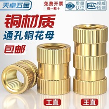 通孔注塑热熔铜螺母滚花螺母铜镶件预埋螺帽铜花螺母M2M3M4M5M6M8