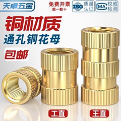 通孔注塑热熔铜螺母滚花螺母铜镶件预埋螺帽铜花螺母M2M3M4M5M6M8