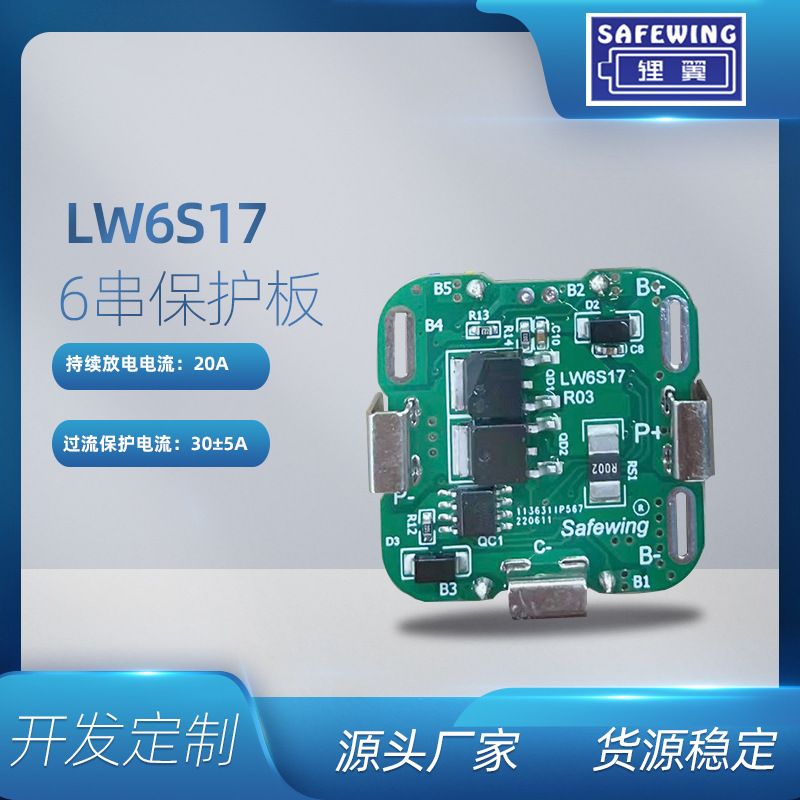 牧田款直插6串锂电池保护板30A21v25V电动工具电钻锂电保护板配件