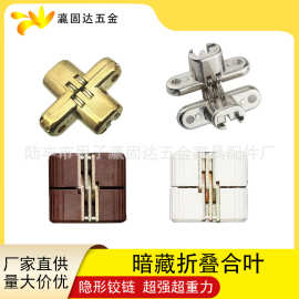 瀛固达五金 十字铰链 十字合页 暗藏折叠门180度暗铰链 翻板铰链