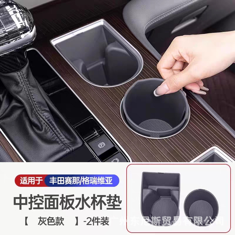 Suitable for Toyota Sienna Water Coaster Cover Modified Sienna Silicone Water Cup Slot Grevia Supplies Complete Limiter