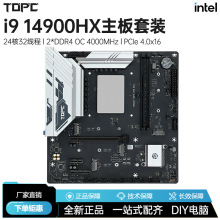 i9 14900HX板载CPU套装14代全新ddr4台式机电脑主板游戏办公家用