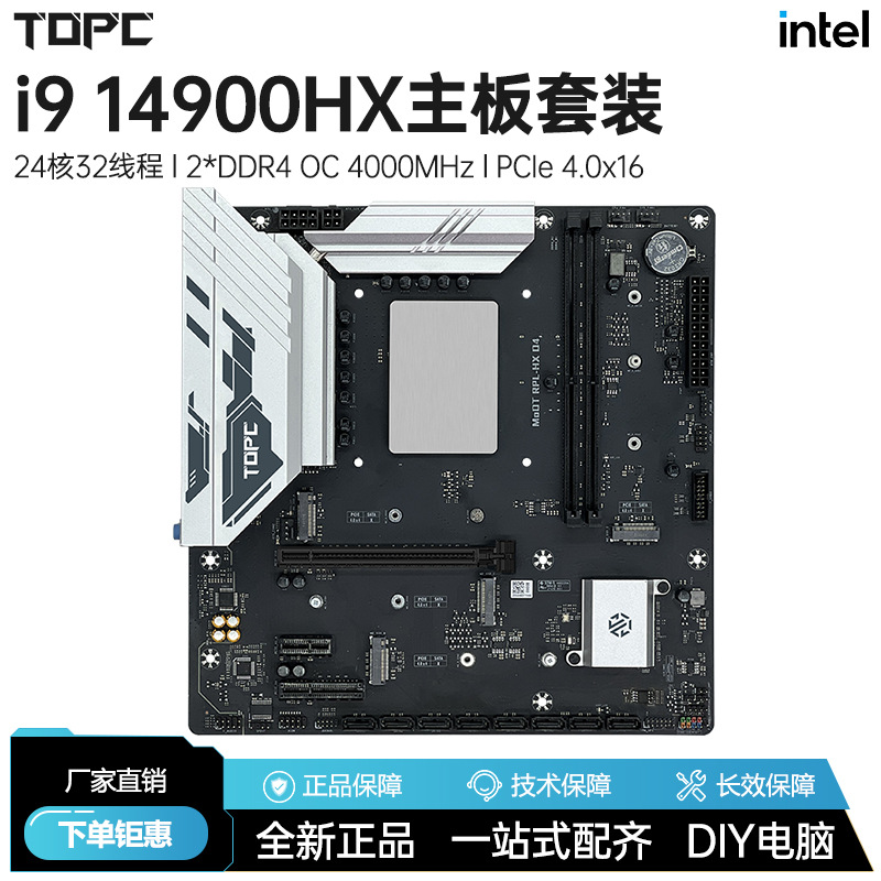 i9 14900HX板载CPU套装14代全新ddr4台式机电脑主板游戏办公家用